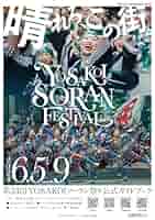 Big bang―500万人の放熱Yosakoiソーラン祭り ●大型本 91kP9C7tyoL.jpg