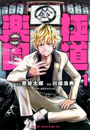 デメキン 35 (35) (ヤングチャンピオンコミックス) | 佐田正樹, ゆう デメキン 35 (35) (ヤングチャンピオンコミックス) | 佐田正樹, ゆう