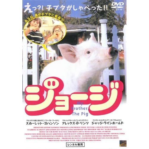 ジョージ（1999年）