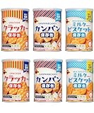 非常食 ブルボン 缶入 保存食 6缶セット