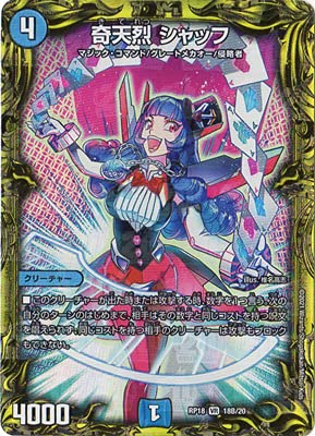Amazon.co.jp: デュエルマスターズ/新18弾/DMRP-18/18B/VR/奇天烈