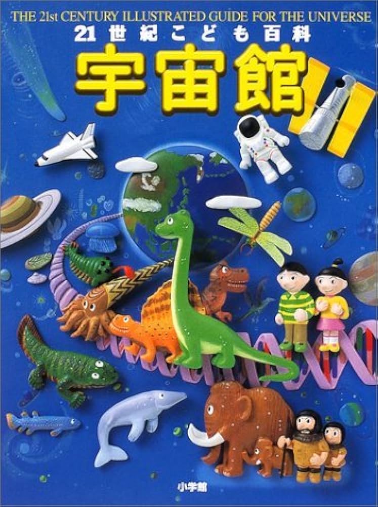 宇宙館 |本 | 通販 | Amazon