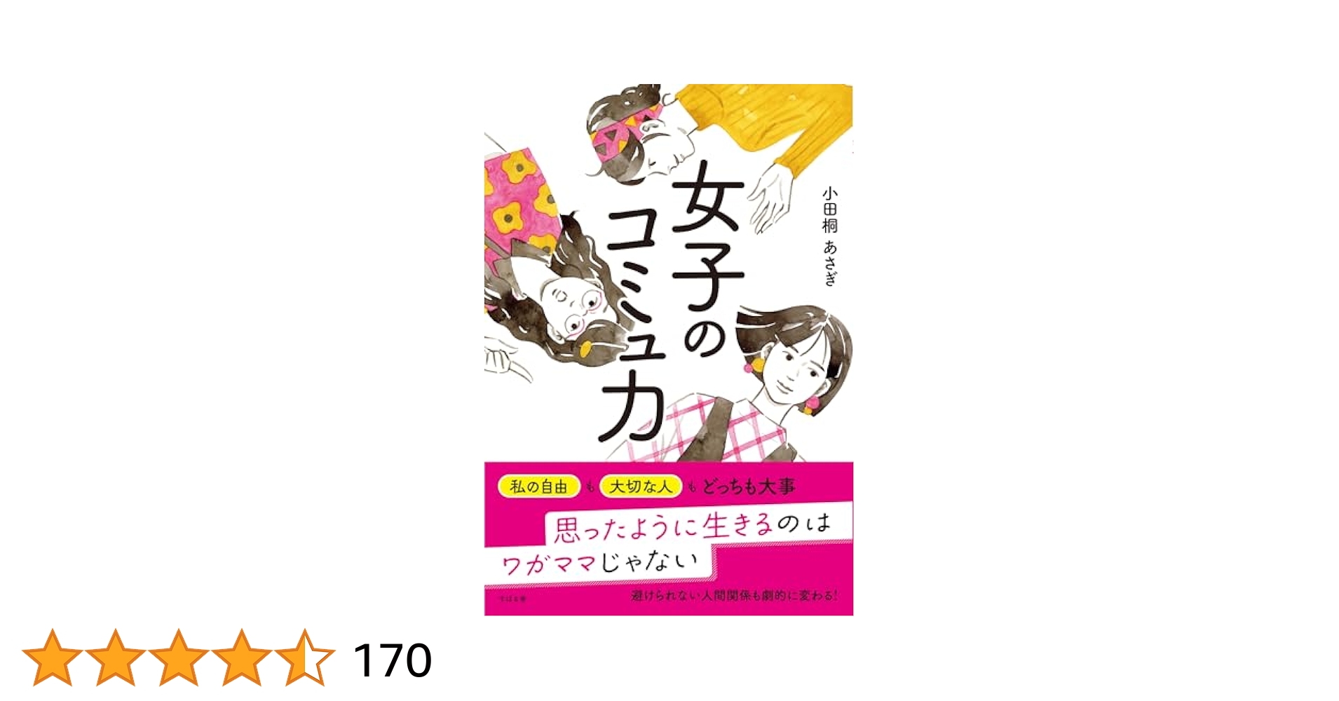 女子のコミュ力 魅力覚醒講座 ワークブック 女子のコミュ力 魅力覚醒講座 ワークブック - メルカリ