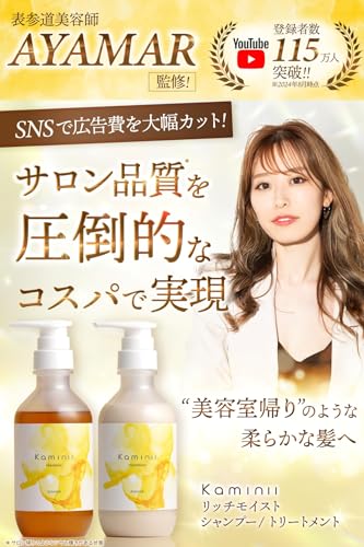 Kaminii モイストリッチ シャンプー トリートメント セット の商品画像 1