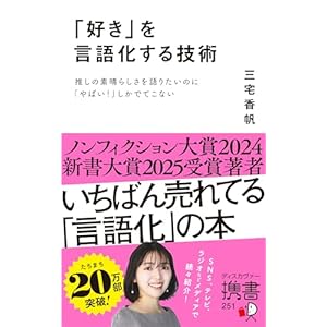 【再掲】【最大81%オフ】【499円】「好き」を言語化する技術 推しの素晴らしさを語りたいのに「やばい!」しかでてこない 499円、心穏やかに生きる哲学 ストア派に学ぶストレスフルな時代を生きる考え方 499円など!【本日のKindleセール】 【再掲】【最大81%オフ】【499円】「好き」を言語化する技術 推しの素晴らしさを語りたいのに「やばい!」しかでてこない 499円、心穏やかに生きる哲学 ストア派に学ぶストレスフルな時代を生きる考え方 499円など!【本日のKindleセール】