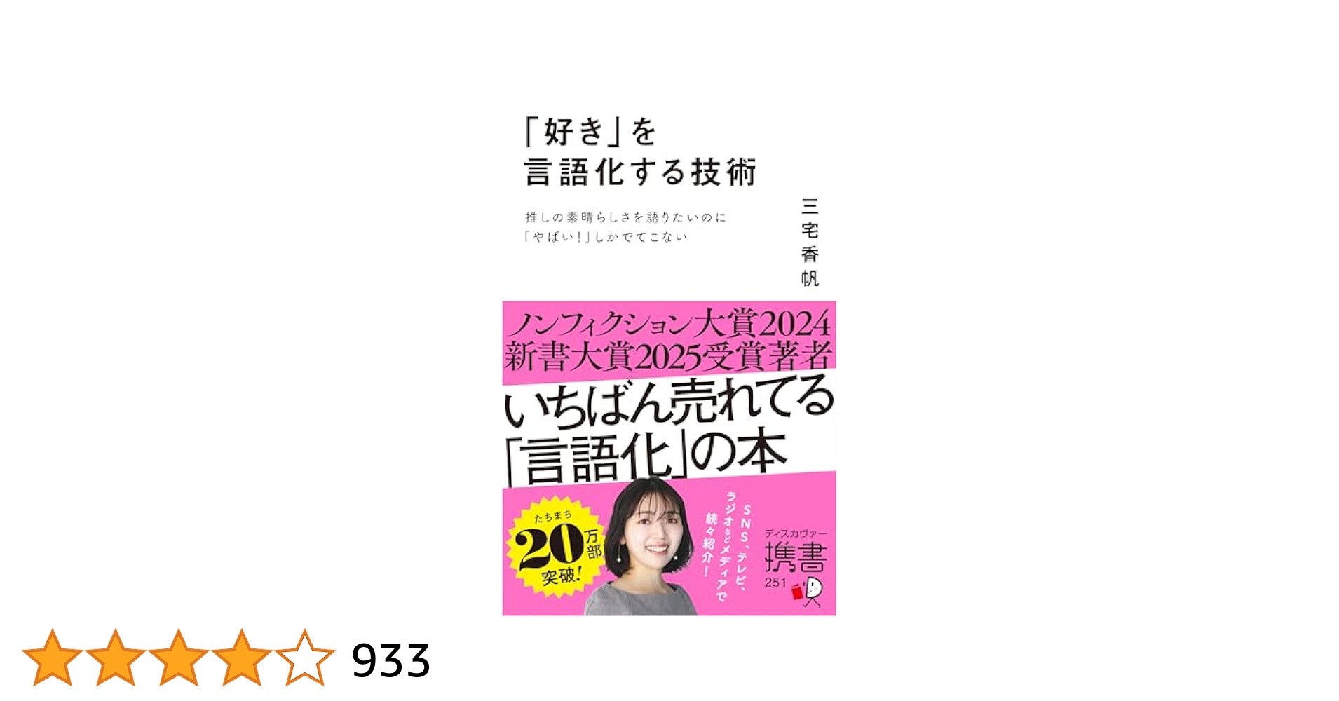 「好き」を言語化する技術 Amazon.co.jp: 「好き」を言語化する技術 推しの素晴らしさを