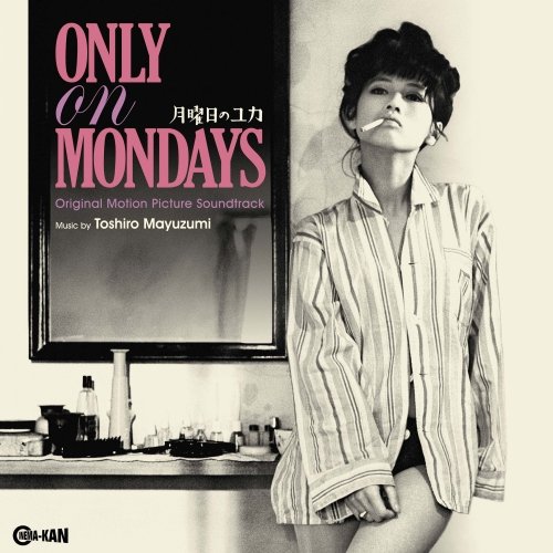 月曜日のユカ オリジナル・サウンドトラック [Analog]