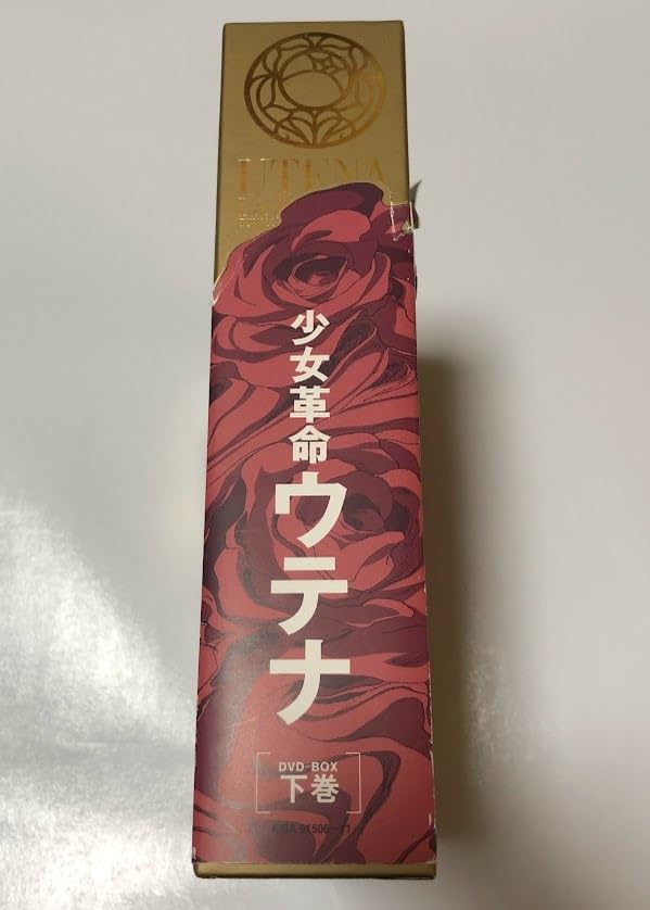 [未開封] 少女革命ウテナ DVD-BOX 下巻 初回限定生産特殊BOX仕様 未開封] 少女革命ウテナ DVD-BOX 下巻 初回限定生産特殊BOX仕様 Amazon.co.