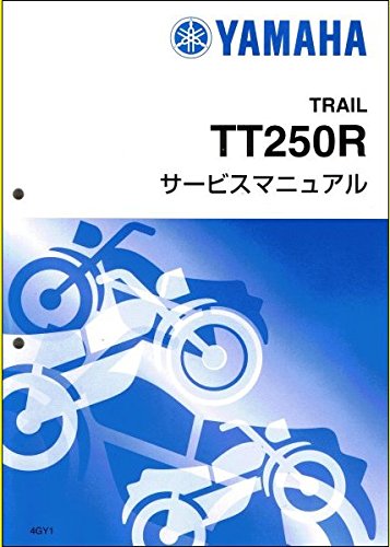 Amazon.co.jp: ヤマハ TT250R/Raid/レイド（4GY/4RR/4WA） サービス