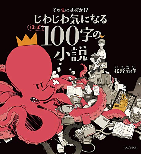 その先には何が!?じわじわ気になる(ほぼ)100字の小説 その先には何が!?じわじわ気になる(ほぼ)100字の小説