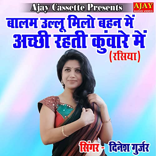Balam Ullu Milo Behna Main Achi Rehti Kunwari Main (RASHIYA)