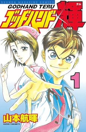 漫画 ダイヤのAce III Ace of the Diamond, Volume 3