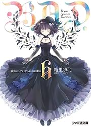 Amazon.co.jp: B.A.D. 13 そして、繭墨は明日もチョコレートを食べる
