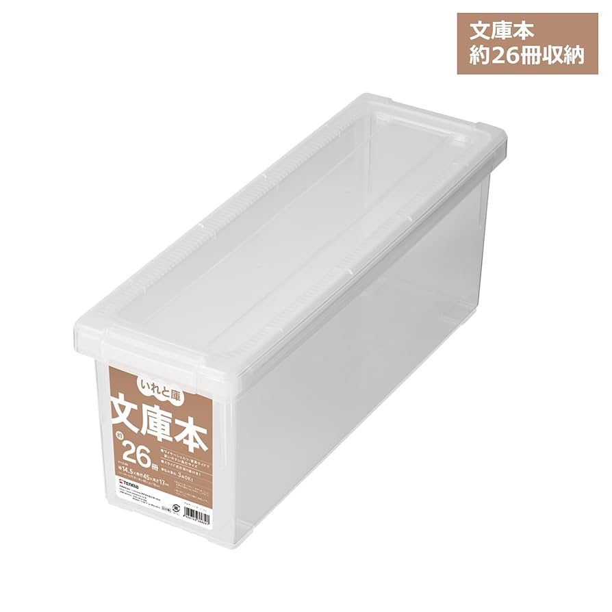 Amazon.co.jp: 天馬 書籍収納ボックス 文庫本いれと庫 3個セット