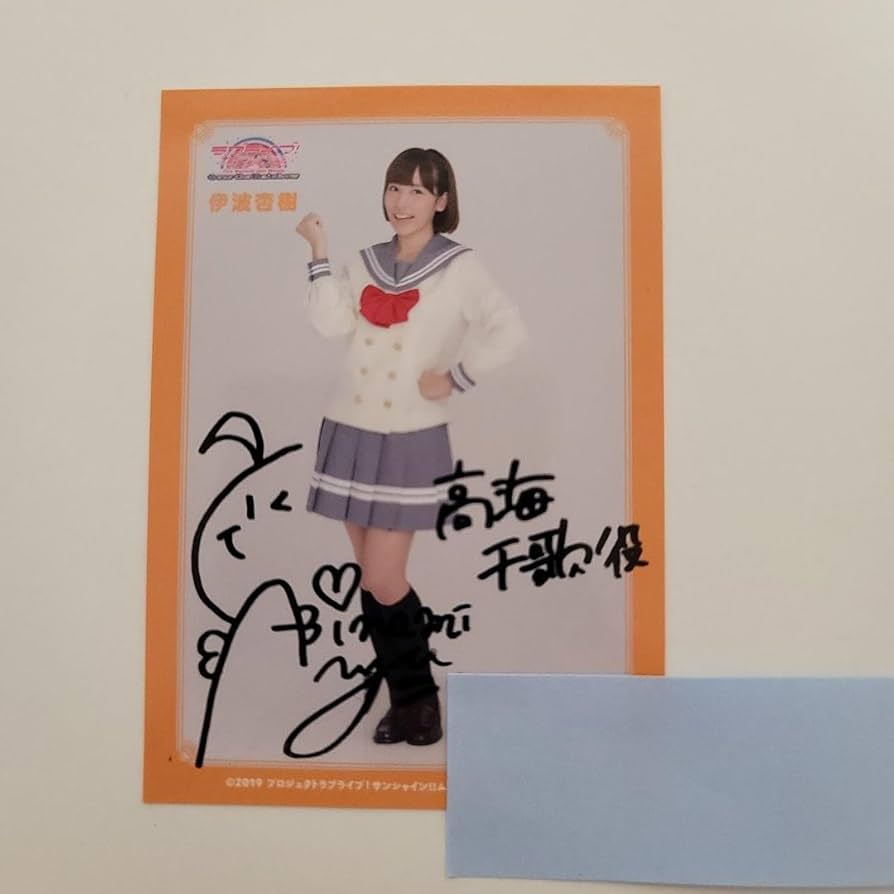 ラブライブ!サンシャイン!! Aqours 伊波杏樹 直筆 サイン Amazon.co.jp: Aqours 伊波杏樹 直筆サインブロマイドカード A