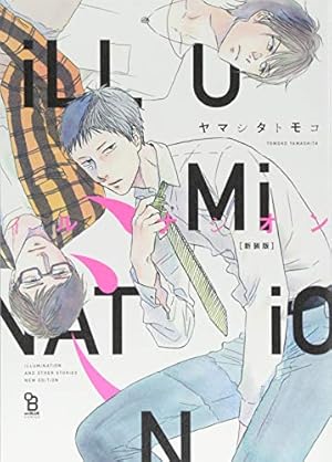 ヤマシタトモコ　複製原画「くいもの処 明楽」 Amazon.co.jp: くいもの処 明楽 豚トロモヤシチャンプルー品切れ