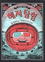 Exploring the seabed (Korean Edition) 8943309473 Book Cover