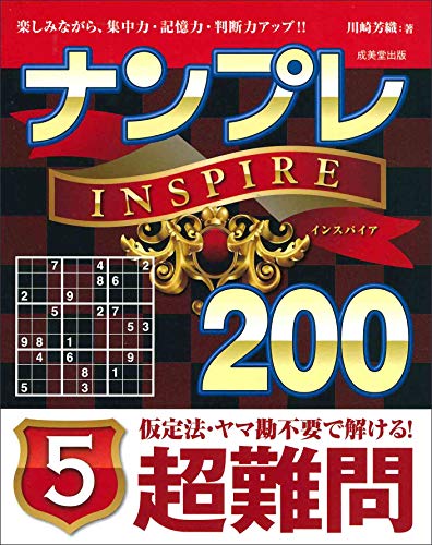 無料電子書籍 pdf ナンプレINSPIRE200 超難問 (5) バイ