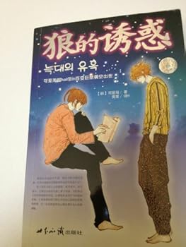 Tankobon Softcover Wolf s Temptation (Paperback) [Chinese] Book