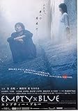 ●邦画チラシ 【エンプティ・ブルー 】秦 秀明、監督 帆根川 廣 コレクター品良品(houti 1630)