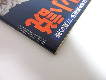 Amazon.co.jp: 週刊小説 昭和52年 7月8日号 表紙 相本久美子