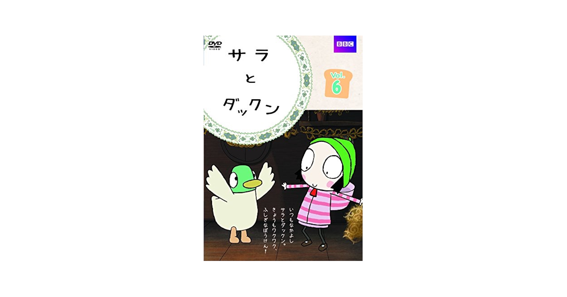 (未使用･未開封品)　サラとダックン Vol.6 [DVD] 6k88evb Amazon.co.jp: サラとダックン Vol.6 [DVD] : ジェイミー