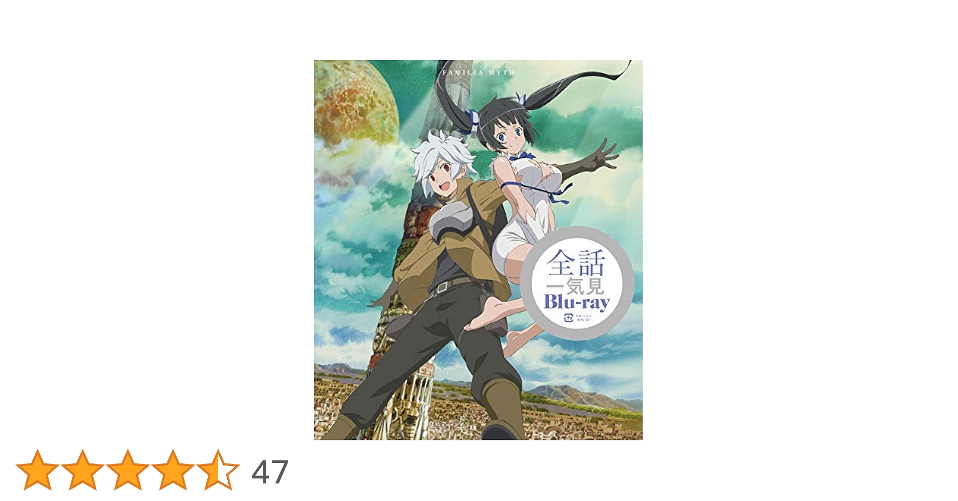 ダンジョンに出会いを求めるのは間違っているだろうか　全13話　325分　欧州版　DVD dwos6rj Amazon.co.jp: ダンジョンに出会いを求めるのは間違っているだろ
