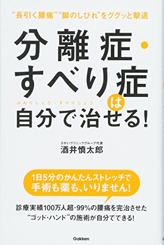 分離症・すべり症は自分で治せる! 分離症・すべり症は自分で治せる!