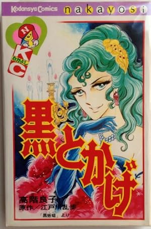 Amazon.co.jp: タランチュラのくちづけ (ホラーMコミック文庫