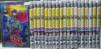 1巻以外初版本　覇王伝説　驍　タケル　全巻セット 楽天市場】【漫画】【中古】覇王伝説 驍（タケル） ＜1〜20巻
