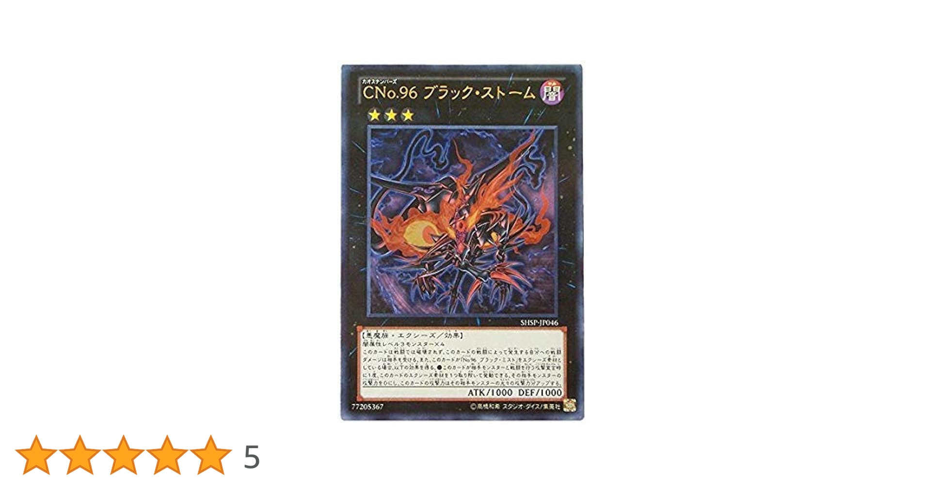 Amazon.co.jp: 遊戯王 SHSP-JP046-UR 《CNo.96 ブラック