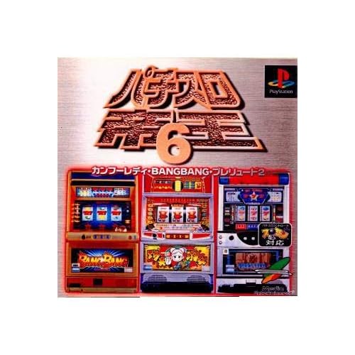 パチスロ帝王6 カンフーレディ・BANGBANG・プレリュード2