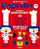 Paprika 2023年10月号[雑誌] Ｐａｐｒｉｋａ