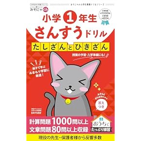 Amazon.co.jp: 算数 - 小学教科書・参考書: 本