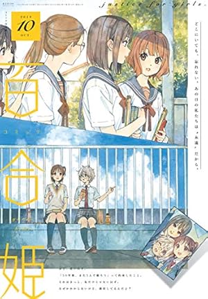 ウサギ　コミック百合姫 2017〜2023年度 1〜12月号　① Amazon.co.jp: コミック百合姫 2017年12月号[雑誌] eBook : べに
