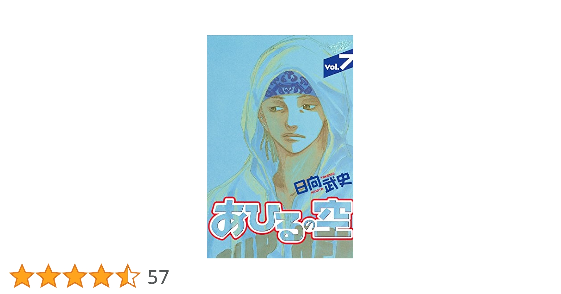 あひるの空 対応可能 Amazon.co.jp: あひるの空（7） 電子書籍: 日向武史: Kindleストア