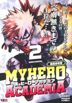 僕のヒーローアカデミア 7 ドラマCD同梱版 (コミックス) | 堀越 耕平