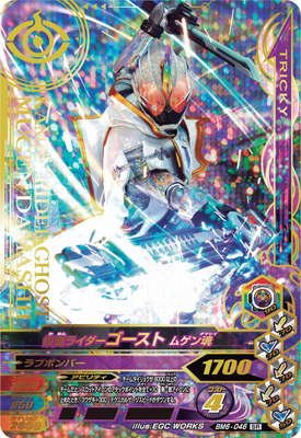 ガンバライジング/ボトルマッチ6弾/BM6-046 仮面ライダーゴースト ムゲン魂 SR