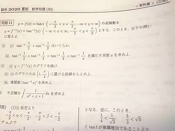 Amazon.co.jp: 駿台 数学特講Ⅲ 夏期 三森先生 講義問題研究問題