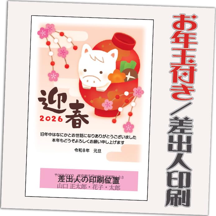 Amazon | 年賀状 2026 お年玉付き 年賀 はがき【20枚】 午年
