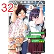 今朝も揺られてます　3 (少年チャンピオン・コミックス)