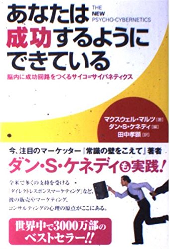 Amazon.co.jp: マックスウェル・マルツ: 本、バイオグラフィー、最新