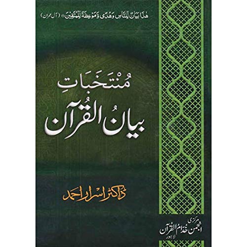 Muntakhab Bayan ul Quran by Dr Israr Ahmed Hardcover – January 1, 2020