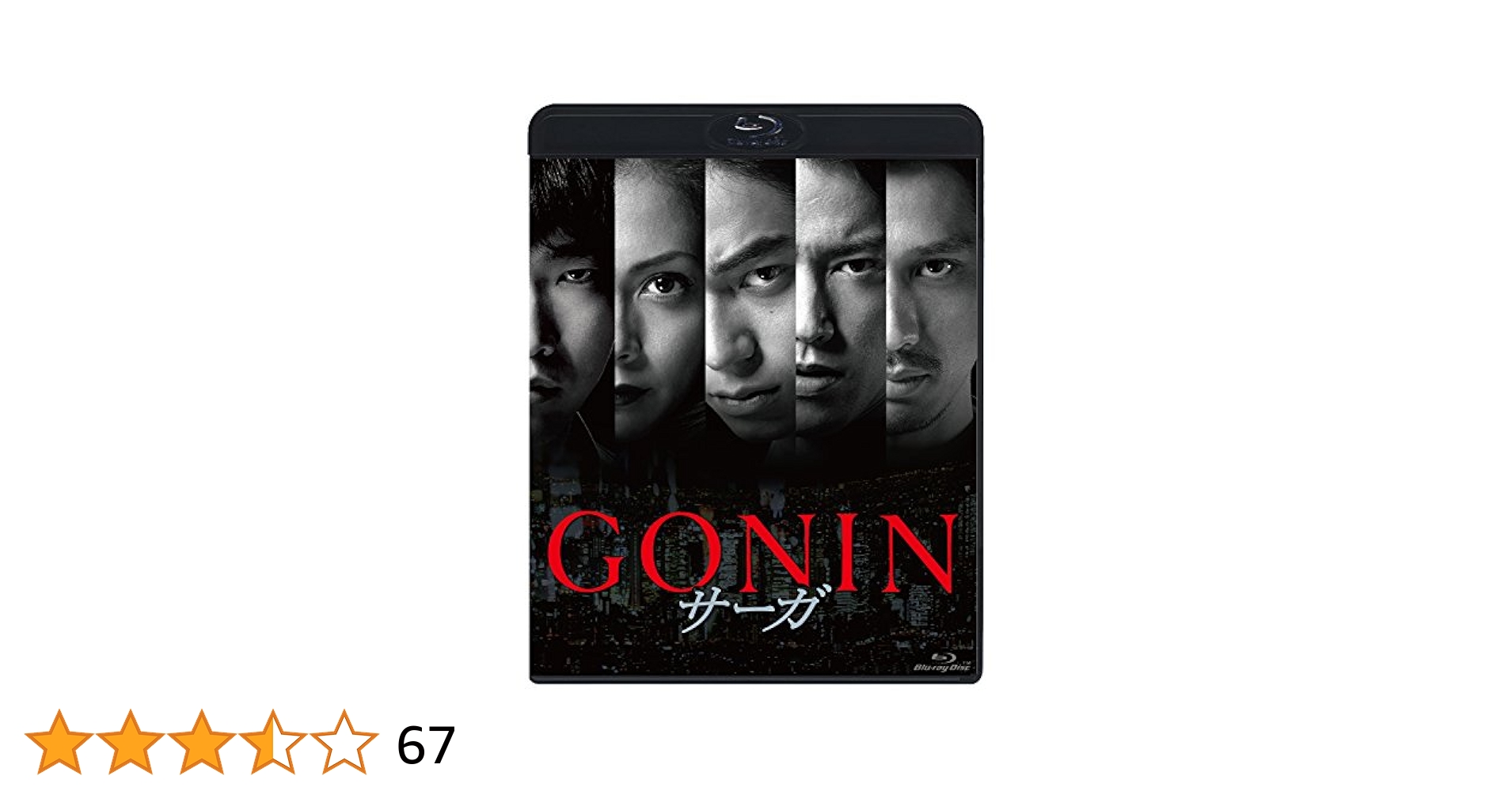 GONINサーガ ディレクターズ・ロングバージョン Blu-ray BOX GONINサーガ ディレクターズ・ロングバージョン Blu-ray BOX