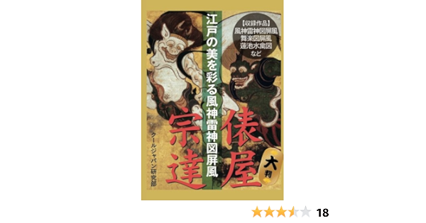 俵屋宗達原画 風神雷神絵 紀州塗り屏風 fkip.unmul.ac.id