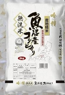 【定期便】【令和7年産】【定期配送8Kg×全3回】吟精 無洗米 南魚沼産コシヒカリ【2025年10月上旬より順次発送予定】