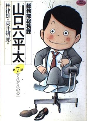 Amazon.co.jp: 総務部総務課 山口六平太 (81) (ビッグコミックス
