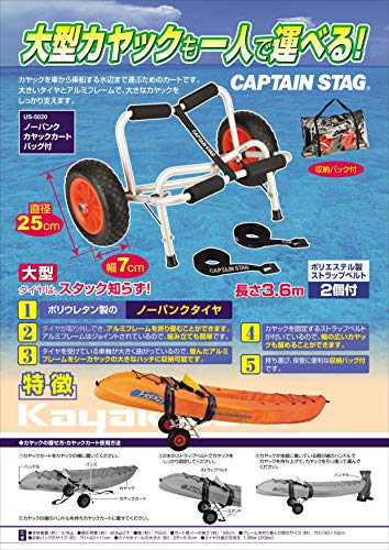 キャプテンスタッグ(CAPTAIN STAG) カヌー カヤックカート ボードカート ノーパンクタイヤ 収納バッグ・ストラップベルト2個付き US-5020 4枚目