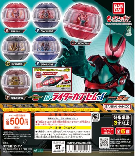 仮面ライダーゼッツ GPライダーカプセム01 全6種フルコンプ ガチャガチャのサムネイル