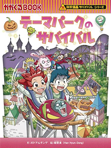 小学生に大人気！ 夢中で読んでいるうちに理系脳が育つ学習漫画